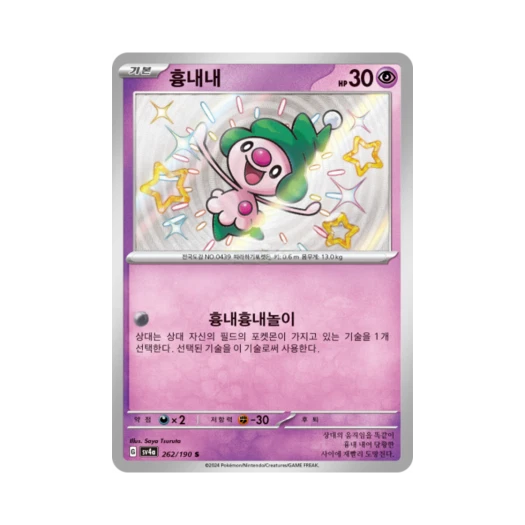 포켓몬 TCG 흉내내 S 샤이니트레저 ex (한글판)