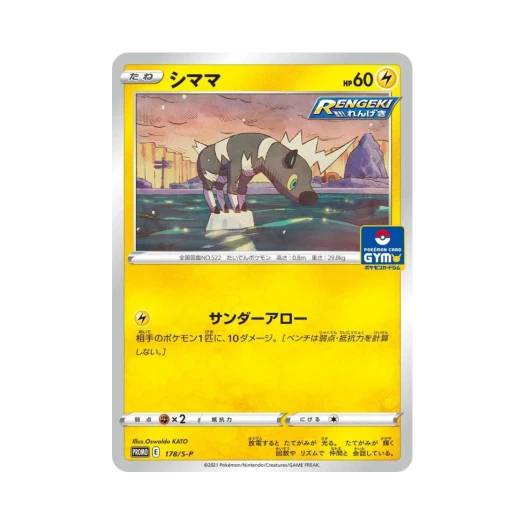 포켓몬 TCG 줄뮤마 P 소드&실드 프로모 카드 (일어판)