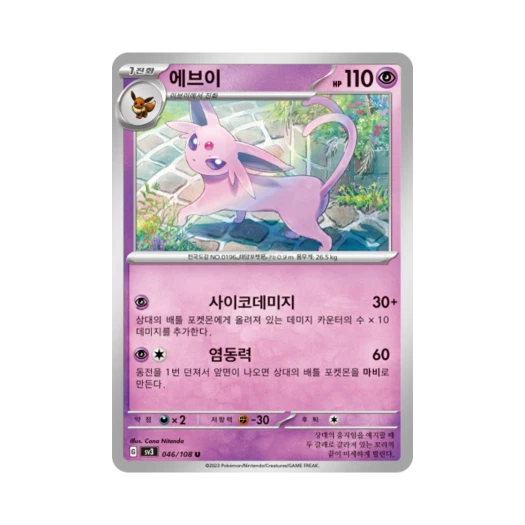 포켓몬 TCG 에브이 U 흑염의 지배자 (한글판) 카드 이미지