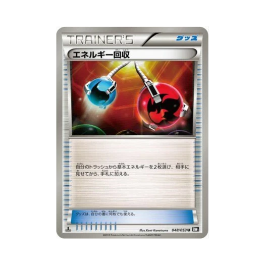 포켓몬 TCG 에너지 회수 U 블랙 컬렉션 퍼스트 에디션 (일어판)