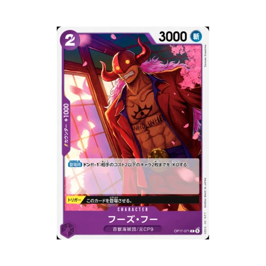 One Piece TCG Who's.Who C OP17-071 Booster Pack The World's Strongest Warriors (Japanese Ver.)