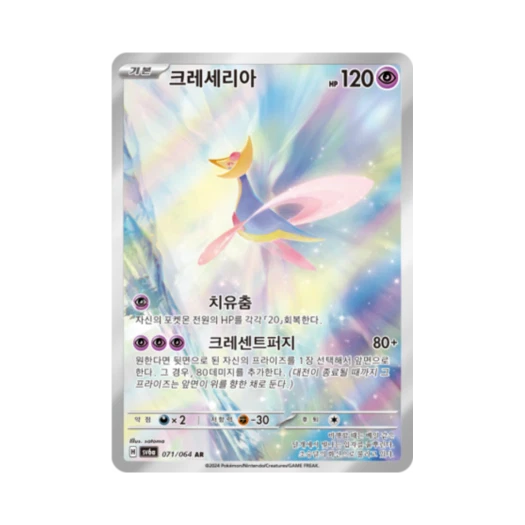 포켓몬 TCG 크레세리아 AR 나이트원더러 (한글판)