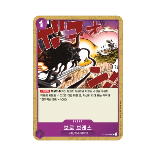 One Piece TCG Blast Breath C ST04-016 Starter Deck Animal Kingdom Pirates (Korean Ver.)