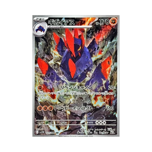 포켓몬 TCG 기가이어스 AR 화이트 플레어 (일어판)