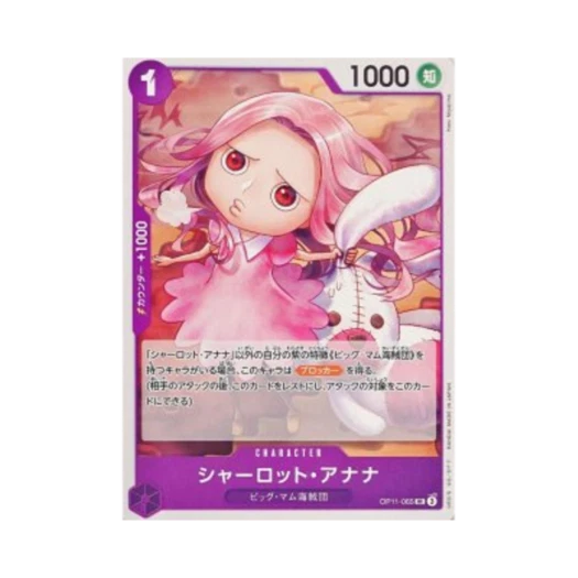 원피스 TCG 샬롯 아나나 UC OP11-065 스타트 덱 퍼플 샬롯 카타쿠리 (일어판)