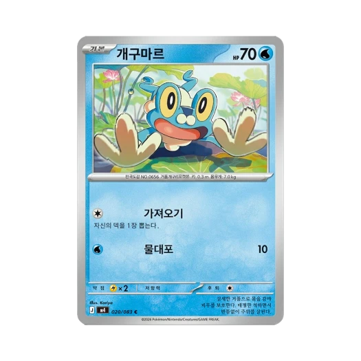 포켓몬 TCG 개구마르 C 메가 확장팩 닌자스피너 (한글판)