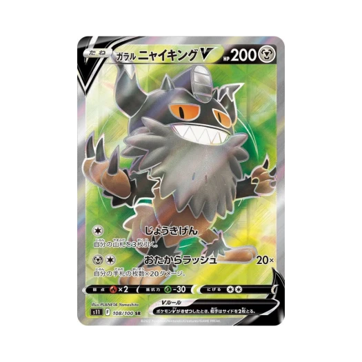 포켓몬 TCG 가라르 나이킹 V SR 로스트어비스 (일어판)