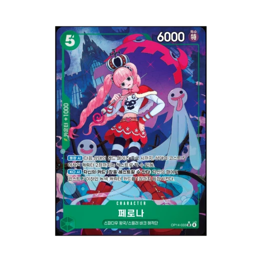 원피스 TCG 페로나 SR-P OP14-033 부스터 팩 청해의 칠걸 (한글판)