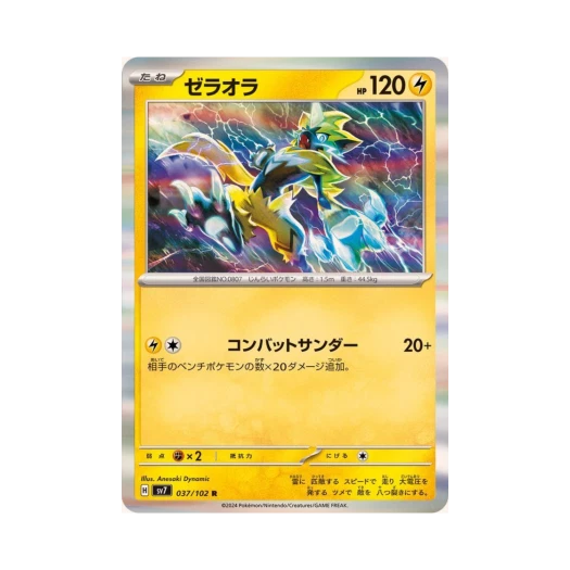 Pokemon TCG Zeraora R Stellar Miracle (Japanese Ver.)
