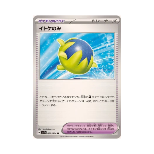 포켓몬 TCG 꼬시개열매 U 낙원드래고나 (일어판) 카드 이미지