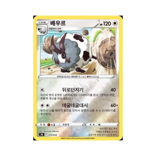포켓몬 TCG 배우르 소드 & 실드 스타트 덱 100 피카츄 V & 이브이 V (한글판)