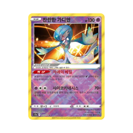 Pokemon TCG Radiant Gardevoir K Vstar Universe (Korean Ver.)