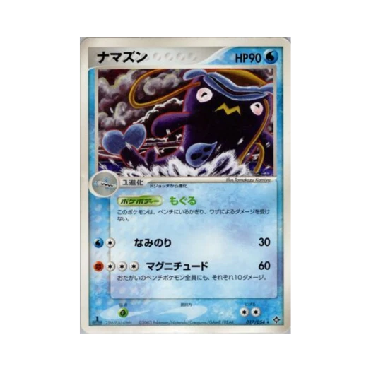 Pokemon TCG Whiscash R Rulers Of The Heavens (Japanese Ver.)