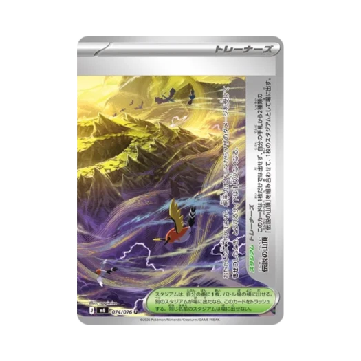 포켓몬 TCG 전설의 산정 U 스톰에메랄다 (일어판)