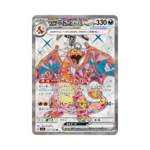 포켓몬 TCG 리자몽 ex SR 흑염의 지배자 (일어판)