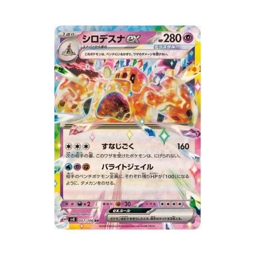 Pokemon TCG Palossand ex RR Super Electric Breaker (Japanese Ver.)