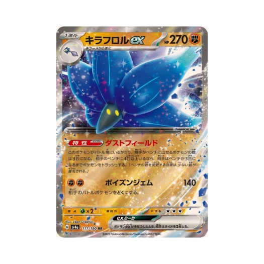 포켓몬 TCG 킬라플로르 ex RR 샤이니 트레져 ex (일어판)