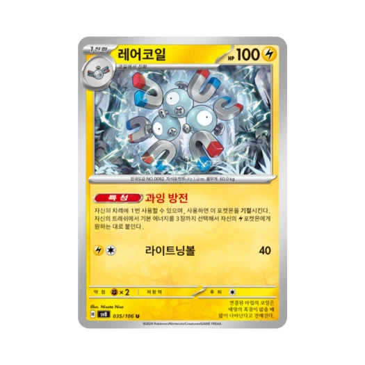 Pokemon TCG Magneton U Super Electric Breaker (Korean Ver.)