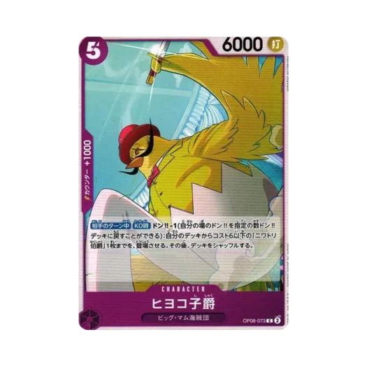 원피스 TCG 병아리 자작 C OP08-073 부스터 팩 두 전설 (일어판)
