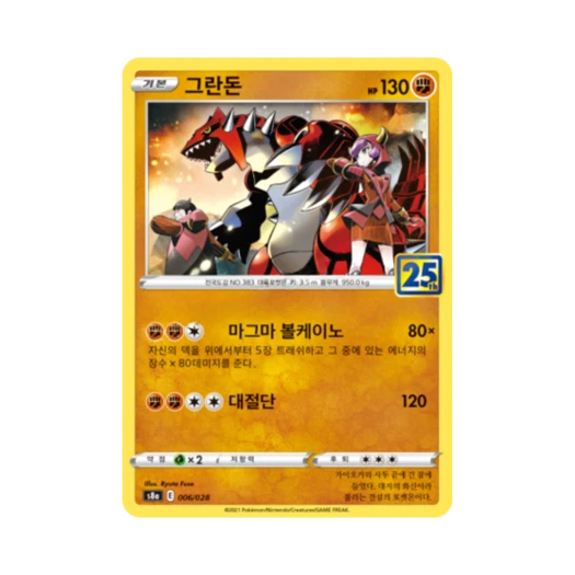 포켓몬 TCG 그란돈 25주년 기념 컬렉션 (한글판)