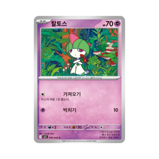 포켓몬 TCG 랄토스 C 메가심포니아 (한글판)