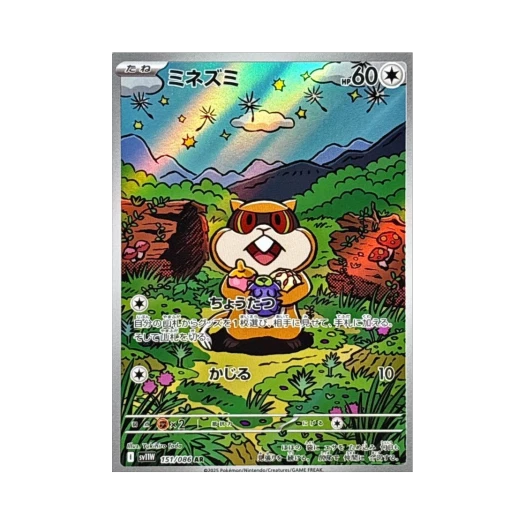 포켓몬 TCG 보르쥐 AR 화이트 플레어 (일어판)
