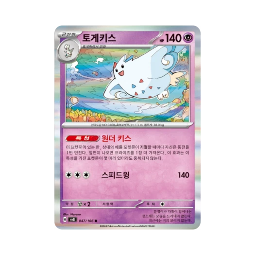 Pokemon TCG Togekiss R Super Electric Breaker (Korean Ver.)