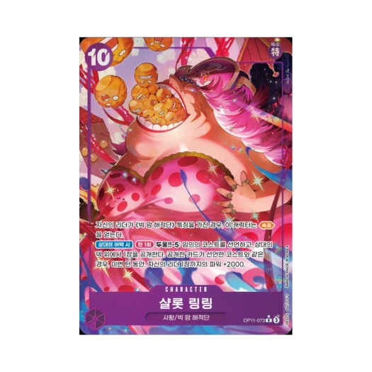 One Piece TCG Charlotte Linlin R-P OP11-073 Booster Pack A Fist of Divine Speed (Korean Ver.)