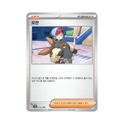 Pokemon TCG Penny Shiny Treasure ex (Korean Ver.)
