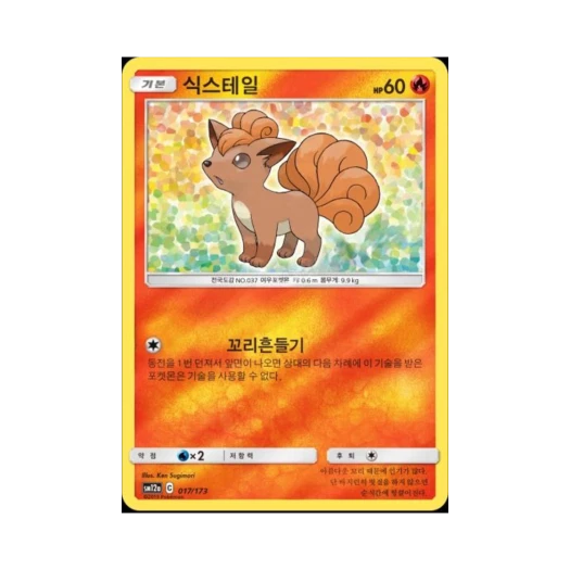 포켓몬 TCG 식스테일 태그올스타즈 (한글판)