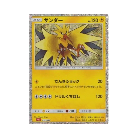 포켓몬 TCG 썬더 포켓몬 TCG 클래식 (일어판)