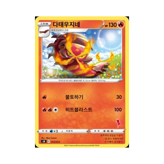 Pokemon TCG Centiskorch Sword & Shield Family Pokemon Card Game (Korean Ver.)