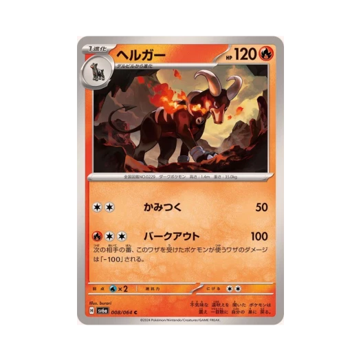 포켓몬 TCG 헬가 C 나이트원더러 (일어판)