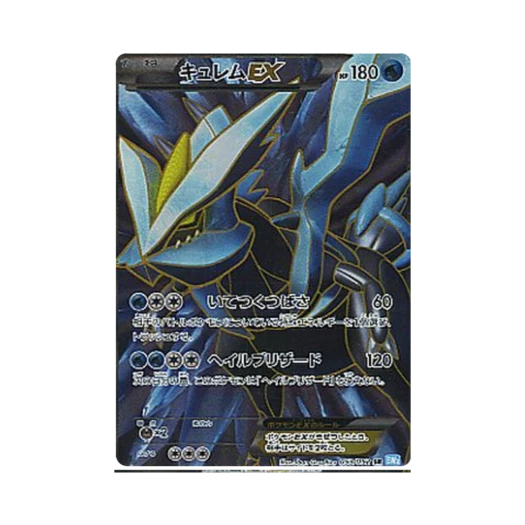 포켓몬 TCG 큐레무 ex SR 헤일 블리자드 (일어판)