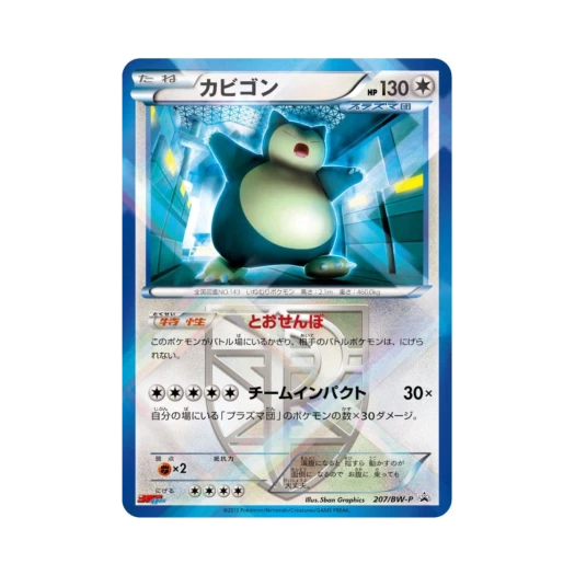 포켓몬 TCG 잠만보 P 블랙 & 화이트 프로모카드 (일어판)