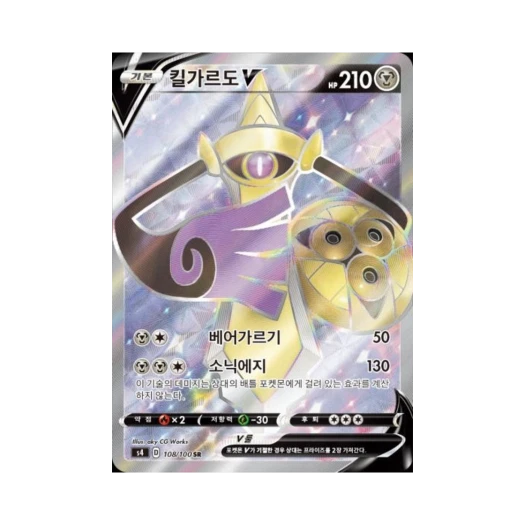 Pokemon TCG Aegislash V SR Astonishing Volt Tackle (Korean Ver.)