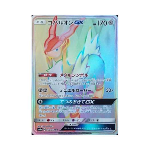 포켓몬 TCG 코바르온 GX HR 다크오더 (일어판)