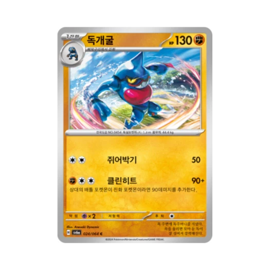 Pokemon TCG Toxicroak C Night Wanderer (Korean Ver.)