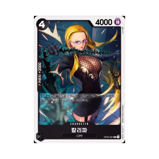 원피스 TCG 칼리파 R OP03-081 부스터 팩 강대한 적 (한글판)