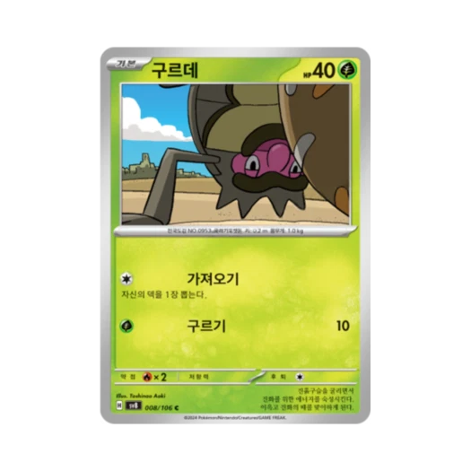 Pokemon TCG Rellor C Super Electric Breaker (Korean Ver.)