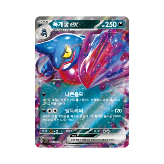 포켓몬 TCG 독개굴 ex RR 스칼렛 ex (한글판)