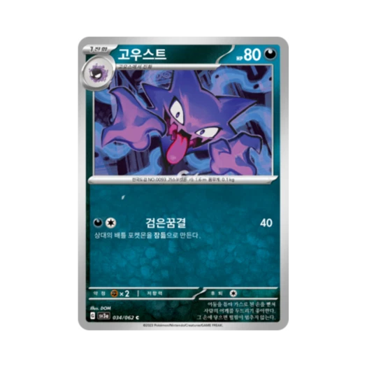포켓몬 TCG 고우스트 C 레이징서프 (한글판)