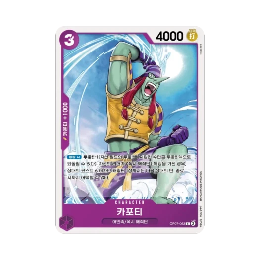 원피스 TCG 카포티 C OP07-063 부스터 팩 500년 후의 미래 (한글판)