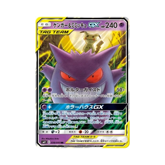 포켓몬 TCG 팬텀＆따라큐 GX RR 태그볼트 (일어판)