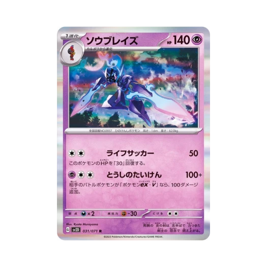 포켓몬 TCG 파라블레이즈 R 클레이 버스트 (일어판)