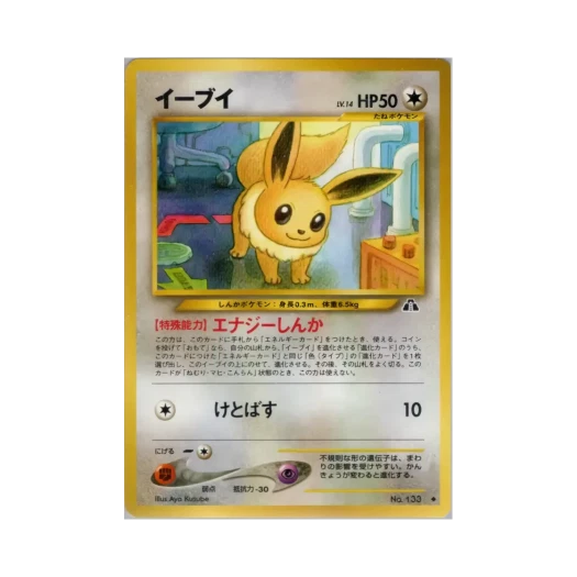 포켓몬 TCG 이브이 U 크로싱 더 루인... (일어판)