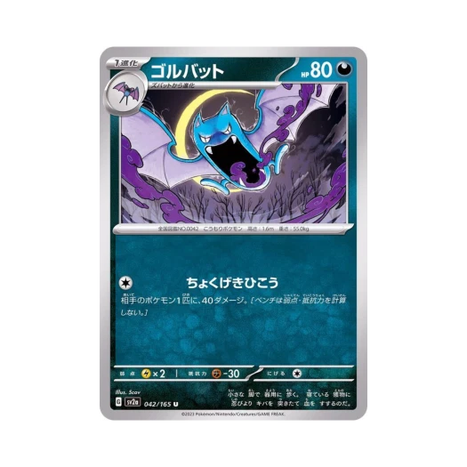 포켓몬 TCG 골뱃 U 포켓몬 카드 151 (일어판)
