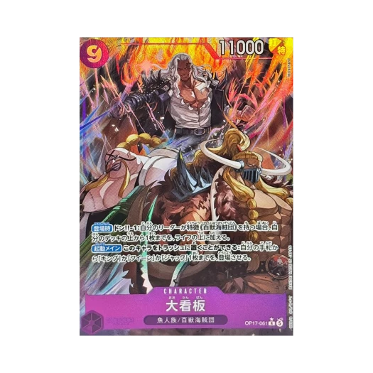 원피스 TCG 대간판 R-P OP17-061 부스터 팩 세계 최강의 전사 (일어판)