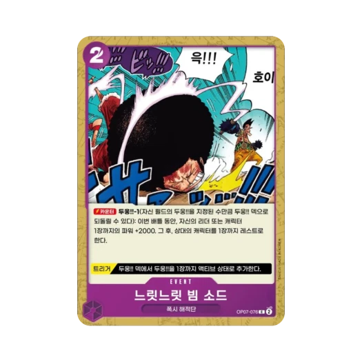 One Piece TCG Slow-Slow Beam Sword C OP07-076 Booster Pack 500 Years in the Future (Korean Ver.)