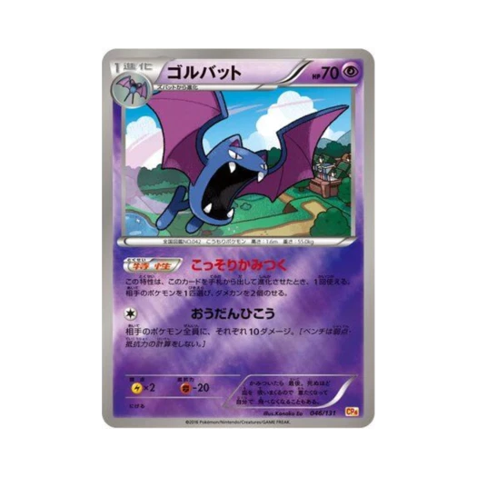 포켓몬 TCG 골뱃 프리미엄 챔피언팩 (일어판)